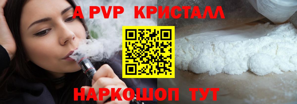 A PVP Соль  Alfa_PVP VHQ  Alpha-PVP СК КРИС  Вход с VPN  Златоуст 
