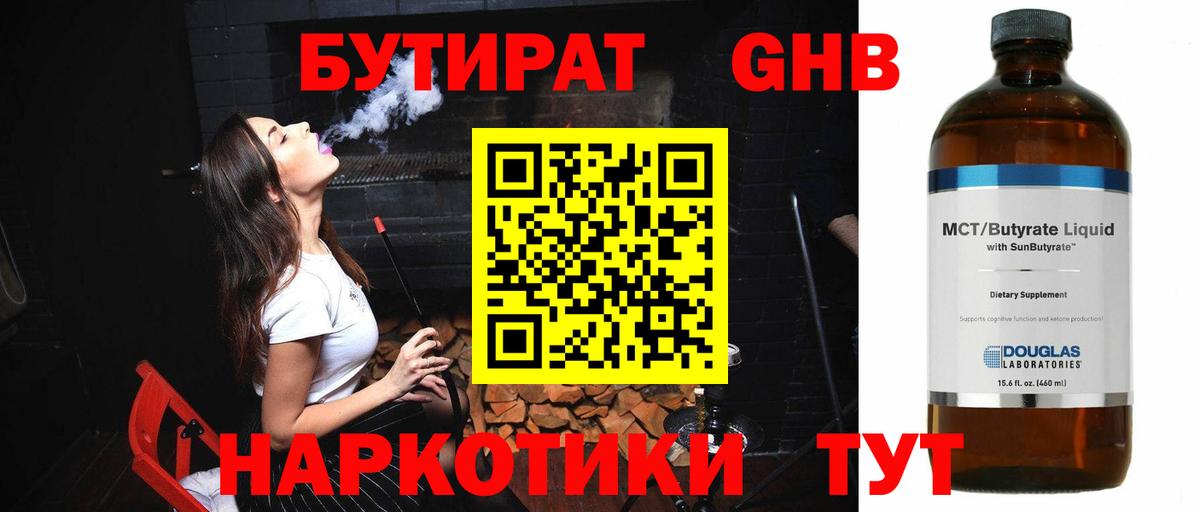 Бутират 99% Златоуст