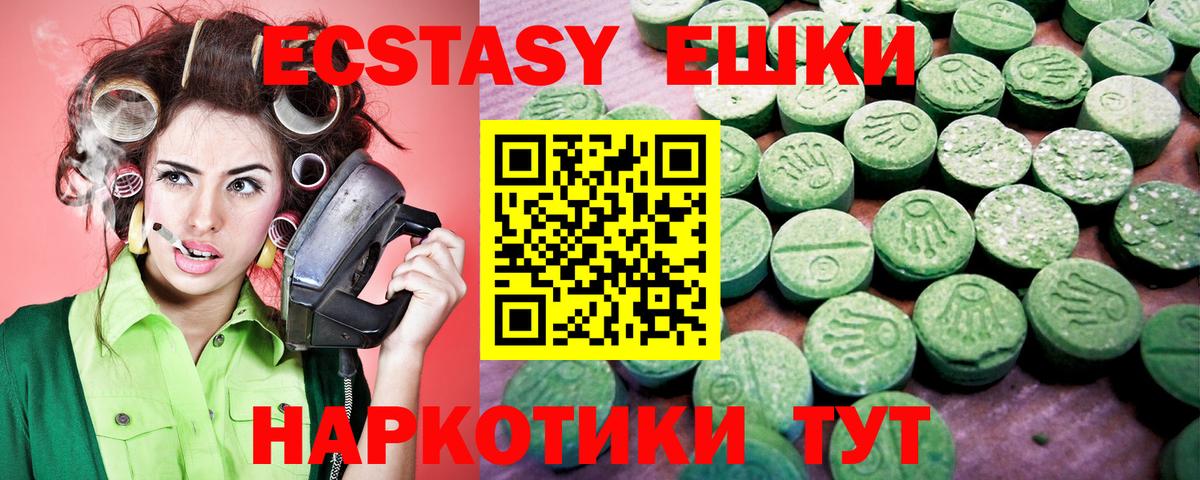 Экстази 280 MDMA Златоуст