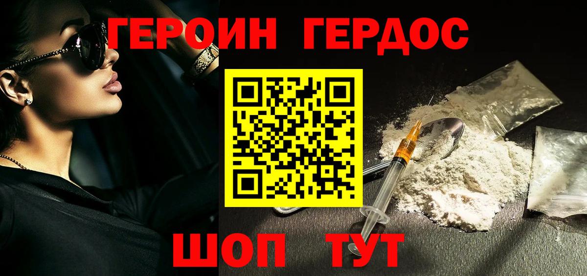 Героин белый Златоуст