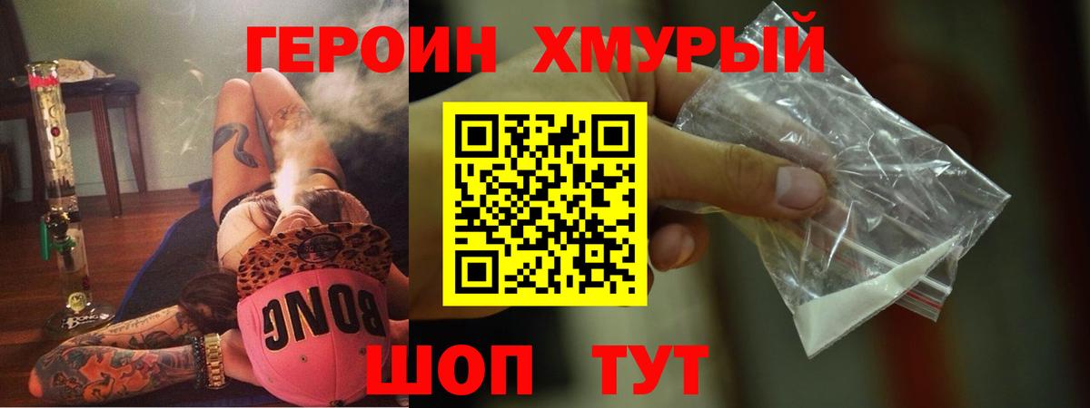 ГЕРОИН хмурый  Вход с VPN  Златоуст 