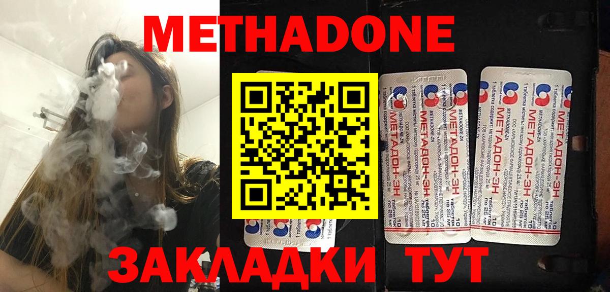 Метадон мёд Златоуст