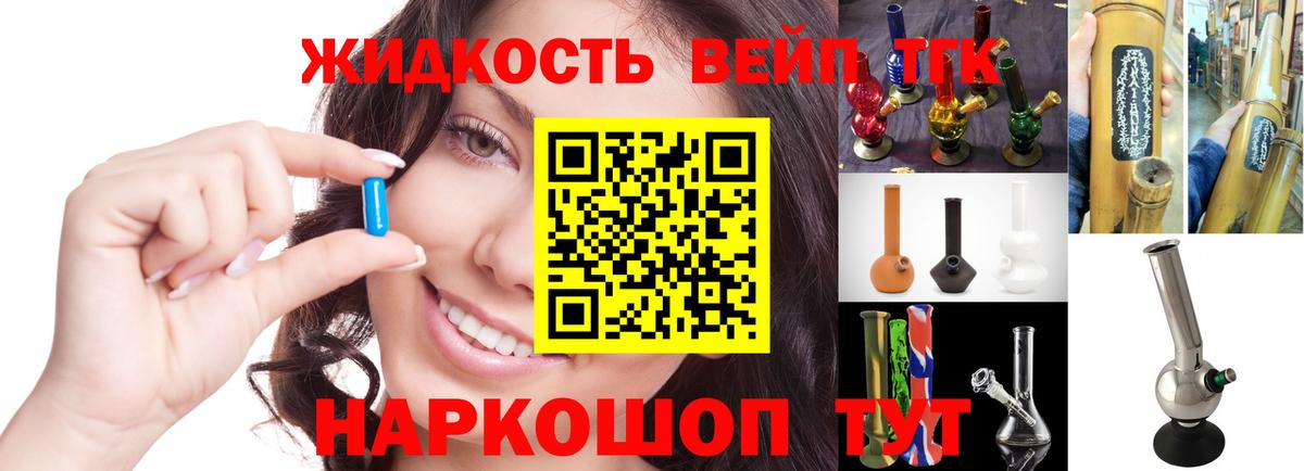 ТГК вейп с тгк  ТГК вейп с тгк  ссылка на мегу сайт  Златоуст  Вход с VPN 